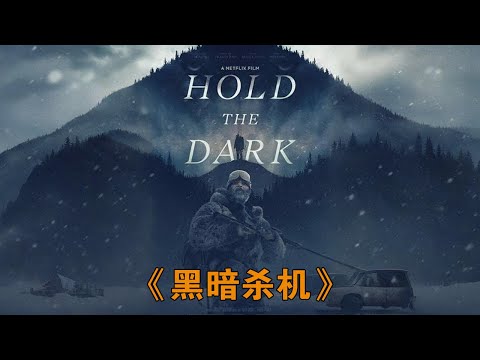 女兒慘死，警察不作為，憤怒父親手持M60，瘋狂射殺17名警察！#黑暗殺機#动作 #惊悚 #影视解说 #電影