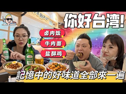 [4K Food Now] Hello Taiwan! Braised pork rice, beef noodles, fried chicken, and Taiwan beer – all...