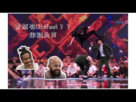 【老外看'这街'-叶音阿K Battle篇】炸到失声！叶音更胜一筹？Litefeet上舞台惊呆老外