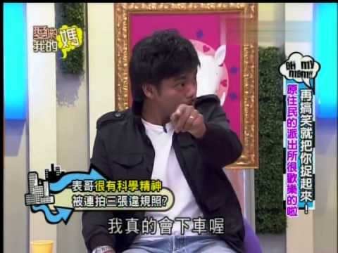 爱哟我的妈20120424再搞笑就把你捉起来 原住民的派出所很欢乐的啦