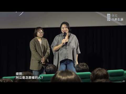 [2025 Golden Horse Film Festival | "Some Dreams in the Fireplace" for a New Generation of Film Fans]