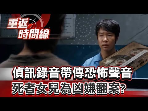 The deceased's daughter reversed the case for the murderer?