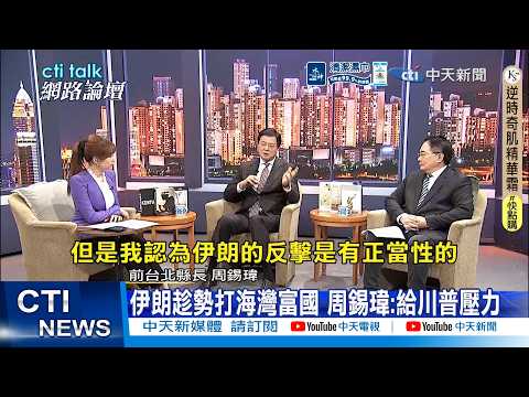 [Daily Must-Read] Iran Seizes the Opportunity to Attack Rich Gulf States; Zhou Xiwei: Putting Pre...