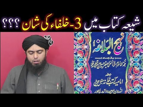 SHIAH ki NAHJ-ul-BALAGHA say 3-KHULAFA-e-Rashideen a.s ki SHAN main Maola ALI a.s kay 4-KHUTUBAAT !