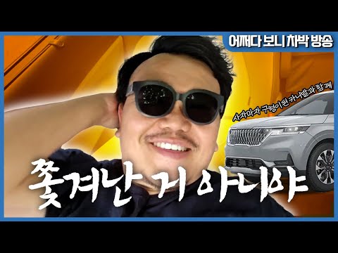 '절대' 집에서 쫓겨나서 카니발에서 방송하는 거 아니야