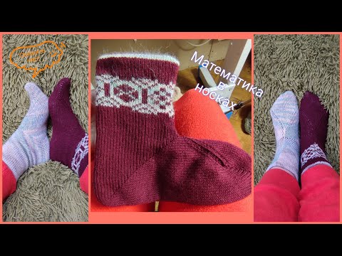 Двойные носки на одной фонтуре. Самые простые математические носки.