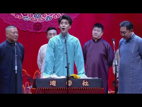 德云社鼓曲专场天津站全程回顾 郭德纲#于谦#德云社相声#张云雷#秦霄贤#孟鹤堂#岳云鹏#孟鹤堂#烧饼