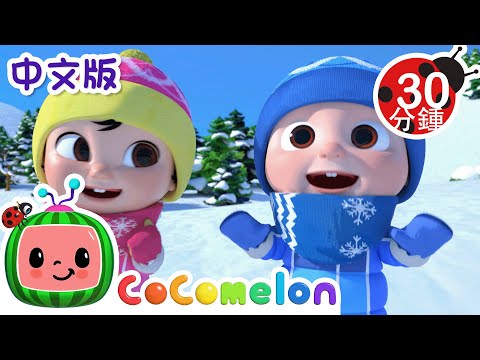 滑雪学校歌 | 大合集 | 經典熱門兒歌 | Kids Song | 動畫 | 童謠 | 儿童学习 | 卡通片 | CoComelon 中文 | Nursery Rhymes