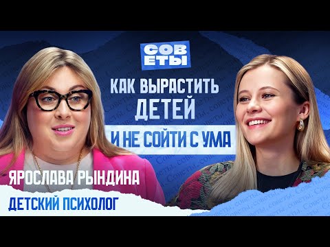 Детский психолог Ярослава Рындина — отвечаем на САМЫЕ ПОПУЛЯРНЫЕ вопросы о воспитании ДЕТЕЙ