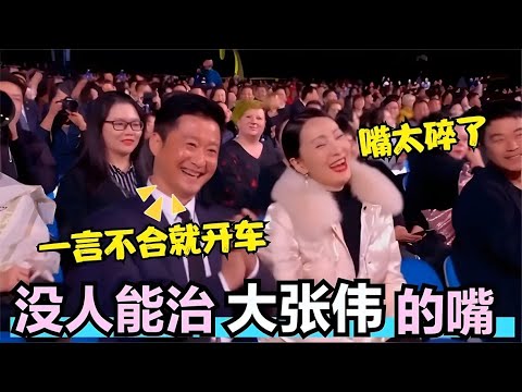 👄 没人能治大张伟的嘴！内涵选秀队友间情谊太虚伪，太搞笑了！【吐槽大会】