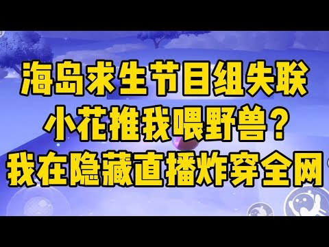 我最近受邀参加了一档叫《极地求生》#小说 #小说推荐 #小说推文 #故事 #有聲書 #一口氣看完 #一口气看完 #一口气看完系列 #爽文 #打脸 #故事分享 #娱乐圈 #完结文 #完结 #推薦 #推文