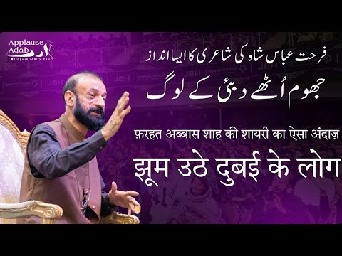 Farhat Abbas Shah || Applause Adab Mushairah 2024 || Full Video || Dubai