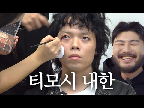 티모시의 고교생활 (ft.오존)