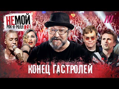 Лепс вместо Стинга: как мировые звезды закрыли для себя Россию