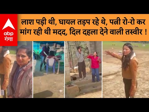 Pahalgam Terror Attack: आतंकी हमले का खौफनाक VIDEO, गोली लगने के बाद रो-रो कर मदद मांगते लोग