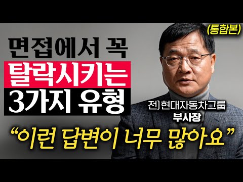 대기업 30년 근무하고 깨달은 일 잘하는 사람들 '3가지' 특징 (장동철 작가 통합본)