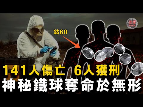 山西工人撿到一神秘「鐵球」後離奇暴斃！父兄隨後相繼離奇暴斃死狀相同，連帶141人突發怪病，頂尖專家會診後發現情況十萬火急​【迷霧調查組】中國案件 案件解說 案件推理