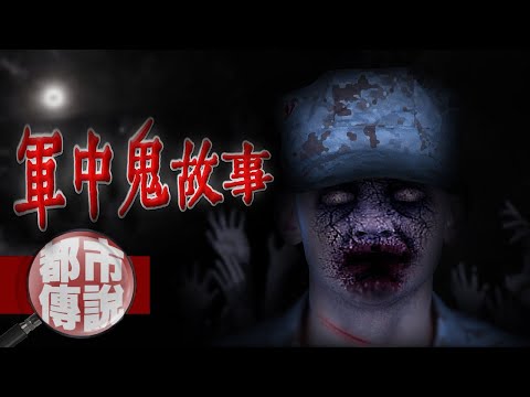 網友真人真實的軍中怪談又來了！當兵時遇到最恐怖的小蜜蜂.....｜ @Mrsewerc ​