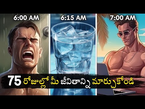 Scientific Daily Routine Everyone Should Know | Telugu | (Maximum Productivity)