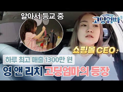 [고딩엄빠3][22-2] 알아서 짐 싸는 4살 딸과 영 앤 리치 고딩엄마? 범상치 않은 가족의 등장