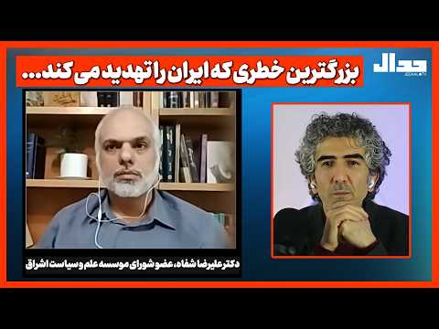 بزرگترین خطری که ایران را تهدید می کند...