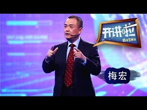 《开讲啦》 预见2020 · 中国科学院院士 北京理工大学副校长梅宏：大数据时代，你准备好了吗？ 20180310 | CCTV《开讲啦》官方频道