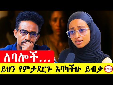 ቲክቶክ ላይ ጥላው ትሂድ ከመታት ይላሉ  እንደሚታሰበው ግን ቀላል አይደለም  #story #podcast#ethiopia