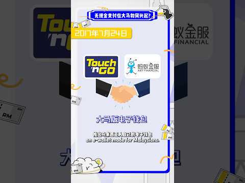 Cashless社会到来了吗？ #真商闹筋