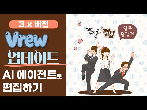 Brew (3.x) Update News - Editing with AI Agents - Now let AI agents edit your videos.