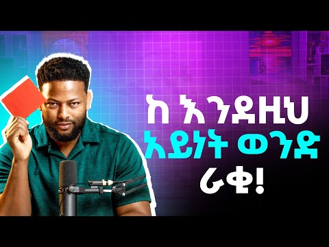 ልብሽን ጠብቂ! አይሆንሽም || አብነት አዩ || Gulicha Podcast #amharicpodcast #Abinetayu