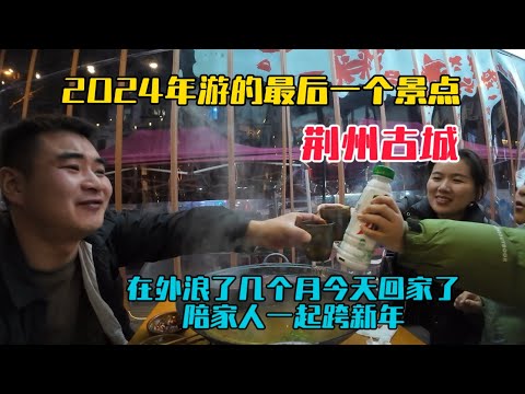 在外浪了幾個月今天終於回家了，陪家人一起跨新年，祝大家新年快樂呀！