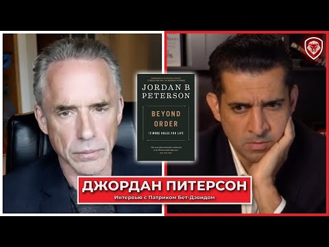 Джордан Питерсон: о болезни, Трампе и жизни за пределами порядка