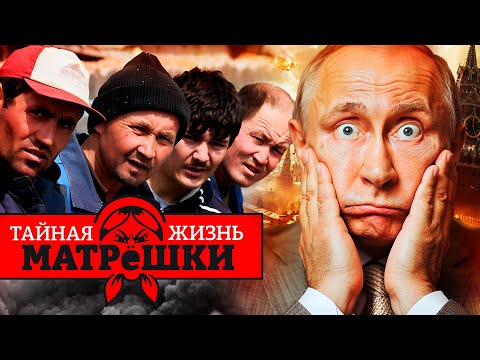 ЭТИ ПРОБЛЕМЫ РАЗВАЛЯТ РОССИЮ! САМЫЕ СМЕЛЫЕ ВЫПУСКИ! Тайная жизнь матрешки