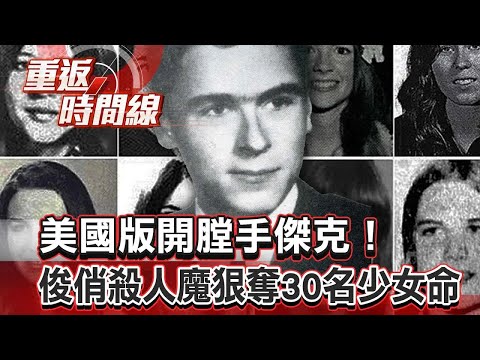 American version of Jack the Ripper! Handsome man brutally kills 30 girls