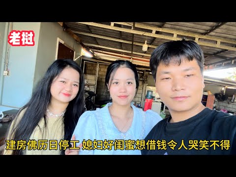 Construction on a house in Laos was halted on a Buddhist holiday; the wife's best friend wanted t...