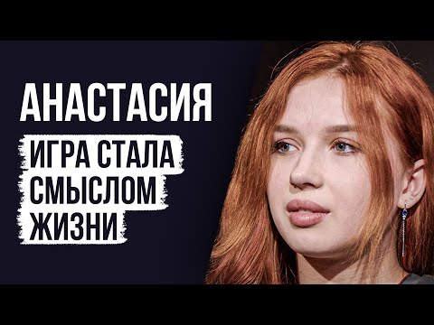 ЛУДОМАНЫ №48. Анастасия. Я проигрывала даже детское пособие и алименты