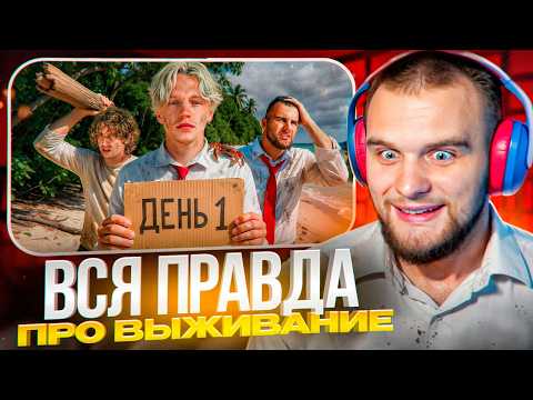 ДАНИЛА ГОРИЛЛА СМОТРИТ: ВЫЖИВАНИЕ НА ОСТРОВЕ. Мы недооценили это место // Вся Правда Про ВЫЖИВАНИЕ