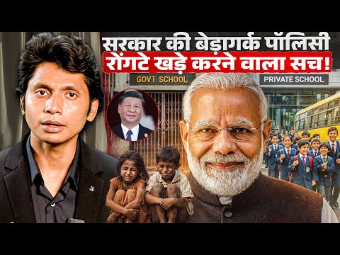 SHOCKING | 52 करोड़ अनपढ़ कैसे बने World Power? | करोड़ों छात्रों का भविष्य दांव पर! | 