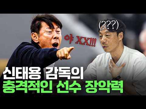 염기훈이 보고 충격 먹은 신태용 감독의 극대노