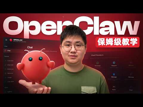 OpenClaw终极新手指南：手把手打造全能AI助理