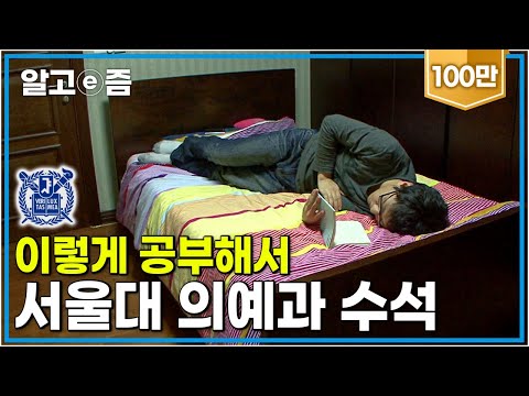 공부자극 영상📚서울대 의예과 VS 도쿄대 물리학과! 둘 다 합격한 공부 달인의 선택은? (엄마, 아빠 흐뭇)│공부의 달인│알고e즘