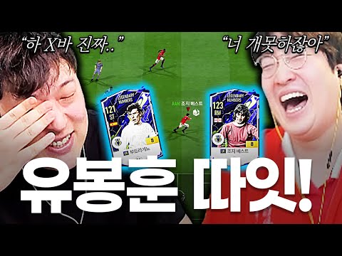 미치광이 유봉훈 드디어 잡을 기회가..? 이때다 싶어 봉훈이 멘탈 조지는 이상호 ㅋㅋㅋㅋ