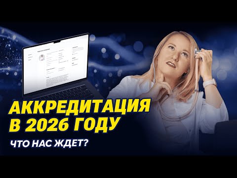 Accreditation 2026: Everything that has changed. A reminder from NAMO. Without water.