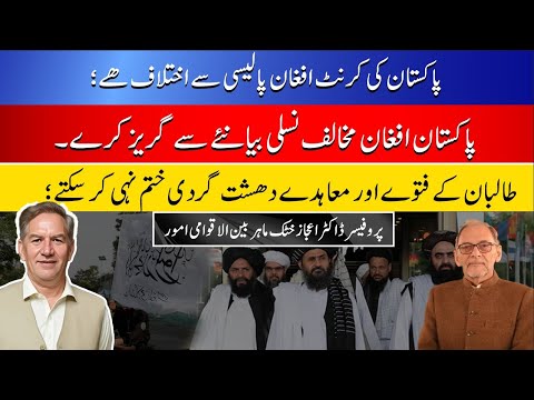 Pak current approach towards Afghanstan/Taliban is flawed; need soft approach; Prof Ijaz