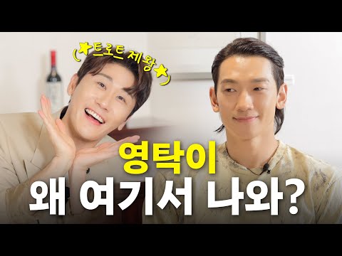 “비 형한테 춤 검사를 받네” 알고 보니 댄싱머신 영탁?! ㅣ시즌비시즌4 EP.46