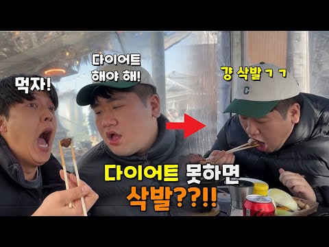 What? If your diet fails, you shave your head? Then you should shave your head. ^^