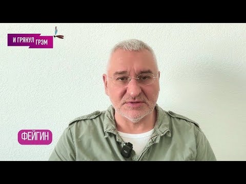 ФЕЙГИН: "Россия исчезнет, если.." ЧТО ДАЛЬШЕ, Путин задрожал, Трамп, Гренландия, Иран,танкеры Кремля