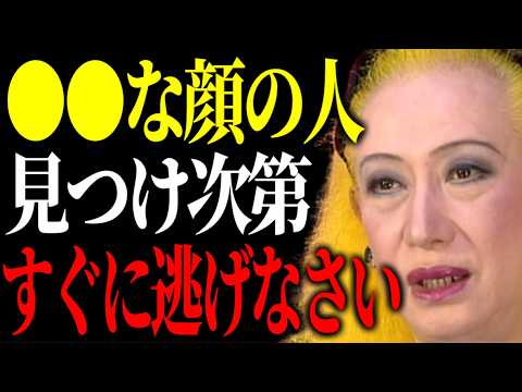 【美輪明宏】※見つけたらすぐに逃げなさい。顔を見たら一瞬で分かる最低な魂の持ち主。口からは宝石だけを出すのよ。
