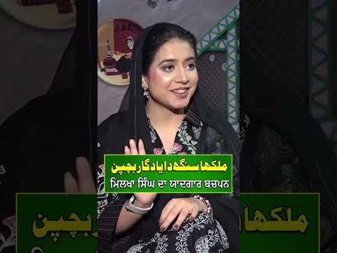 Milkha Singh Da Yadgar Bachpan | Qissa Goi - EP 63 | #qissagoi #Punjab #whattowatch