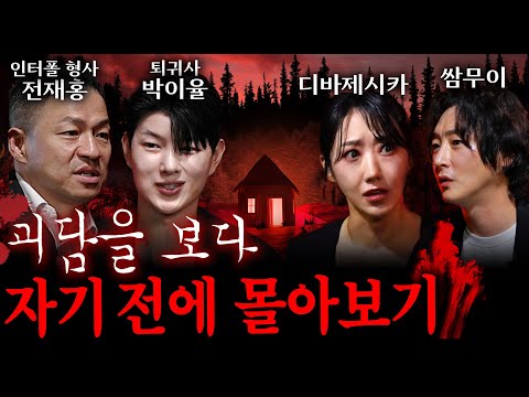 자기 전에 들으면 귀신도 물리치는 이야기들 (괴담 ASMR 몰아보기)